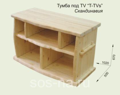 Тумба ТВ Скандинавия прямая
